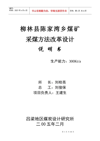 柳林县陈家湾乡煤矿