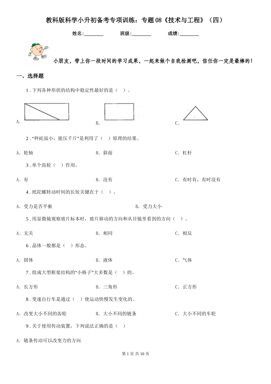 教科版科学小升初备考专项训练：专题08《技术与工程》_第1页