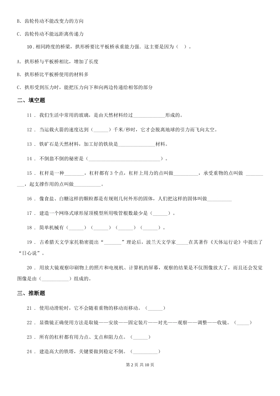 教科版科学小升初备考专项训练：专题08《技术与工程》_第2页