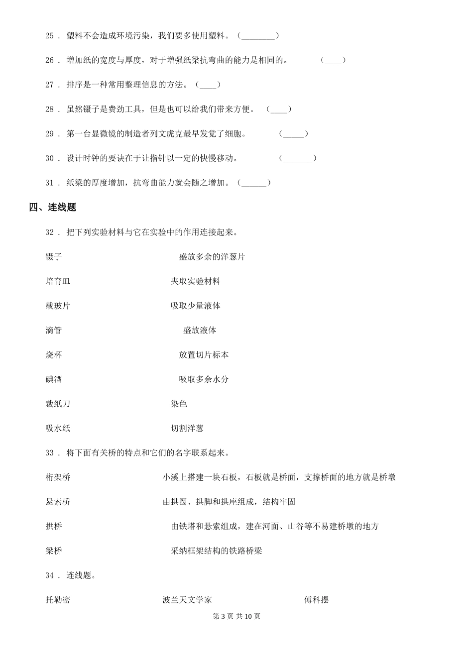 教科版科学小升初备考专项训练：专题08《技术与工程》_第3页
