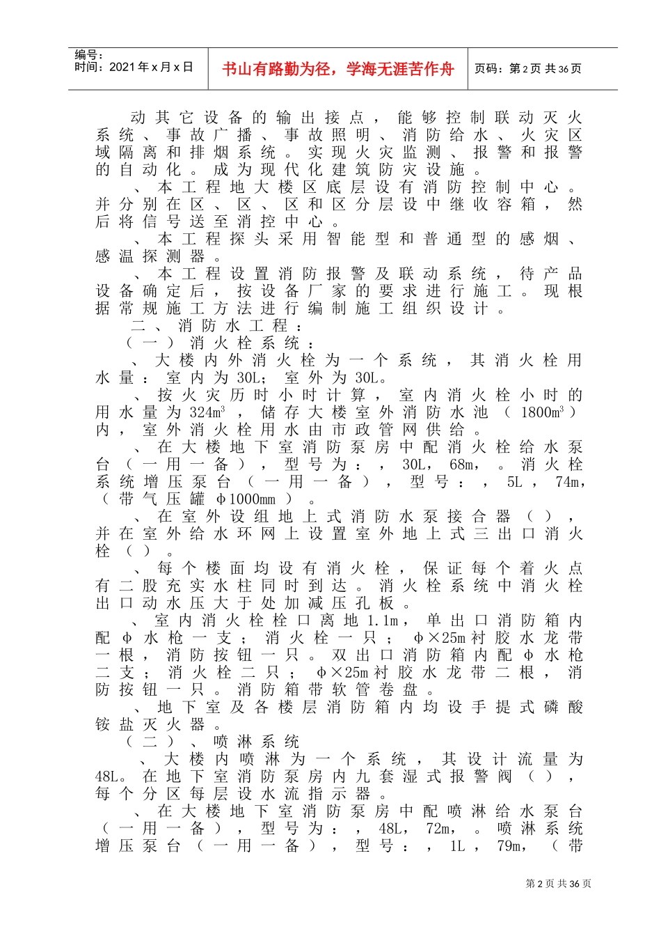 某市国际会展中心工程消防工程施工组织设计方案(DOC49页)_第2页