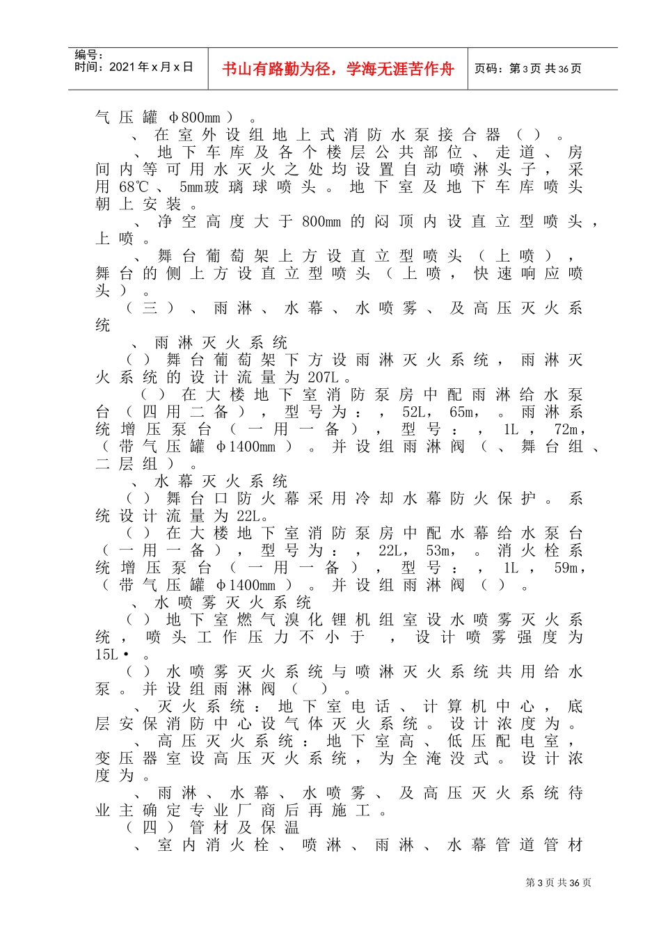 某市国际会展中心工程消防工程施工组织设计方案(DOC49页)_第3页