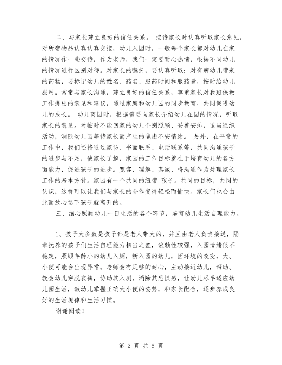 2017年幼儿园新生入园工作计划范文与2017年幼儿园春季保教工作计划汇编_第2页