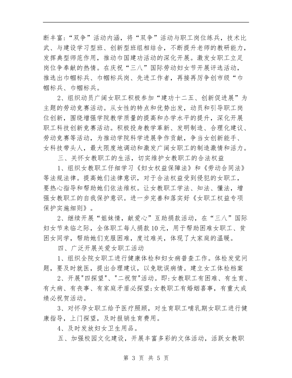 2024年女工工作计划_第3页