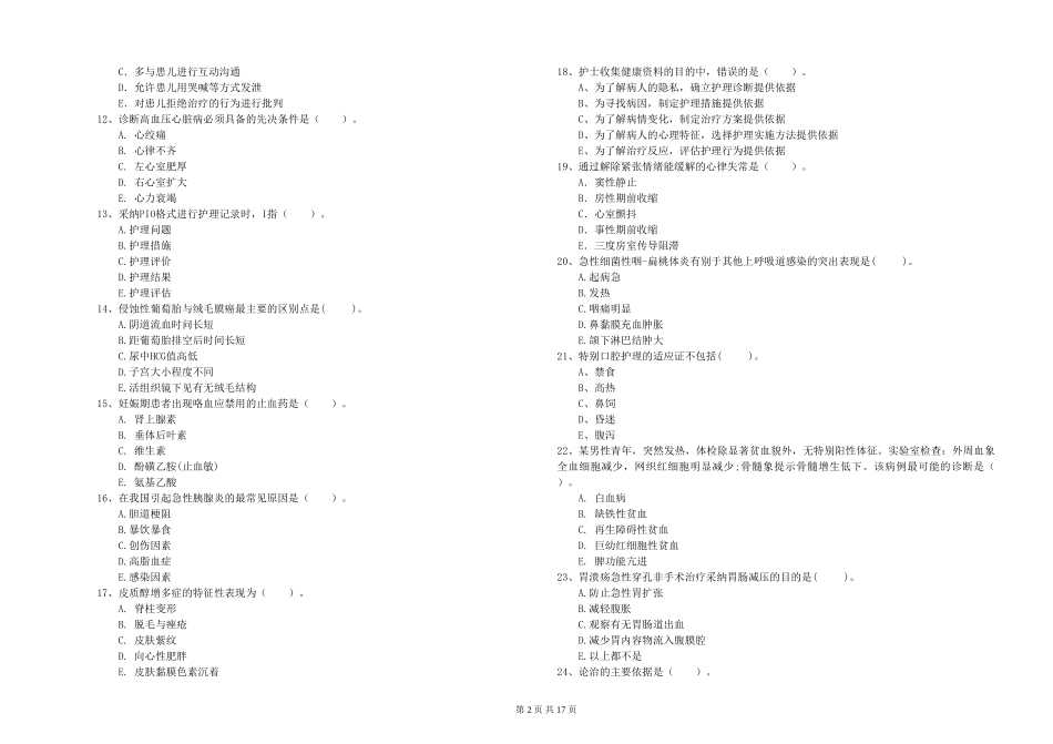 2024年护士职业资格证《专业实务》考前检测试题-附解析_第2页