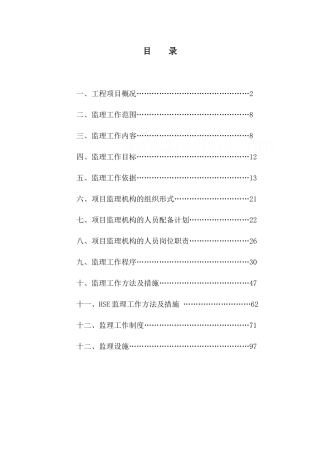 某大型天然输气管道工程监理规划_secret