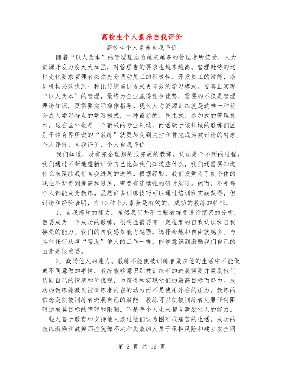 大学生个人素质自我评价_第2页