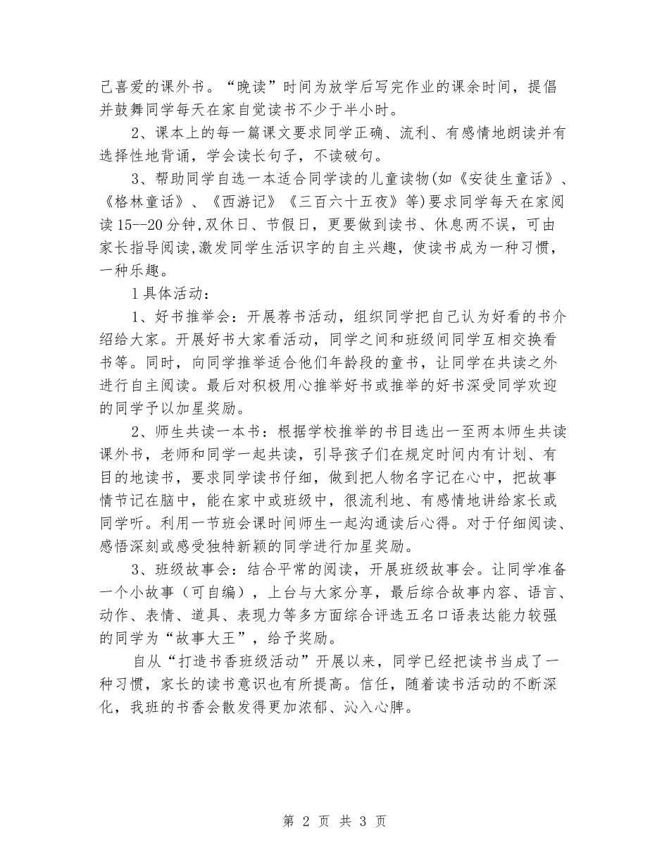 2024年小学一学期班级书香总结(一班)_第2页