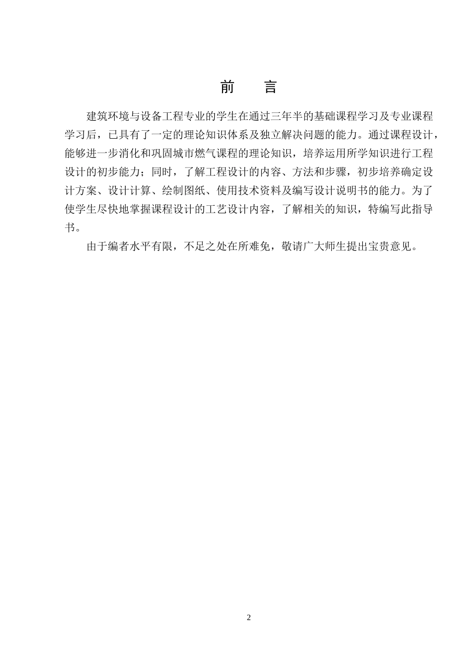 燃气输配课程设计指导书_第2页