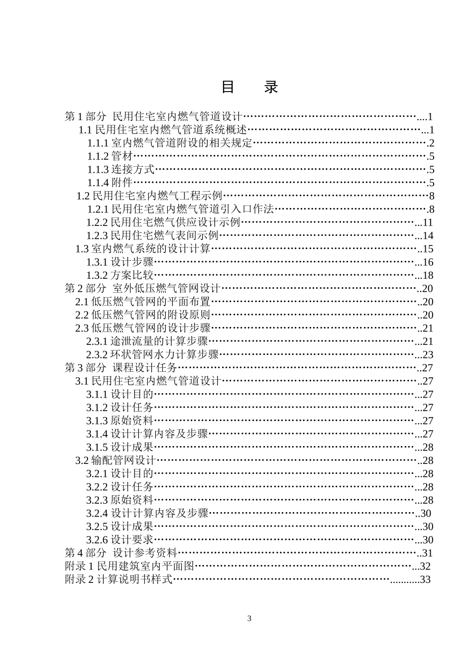 燃气输配课程设计指导书_第3页