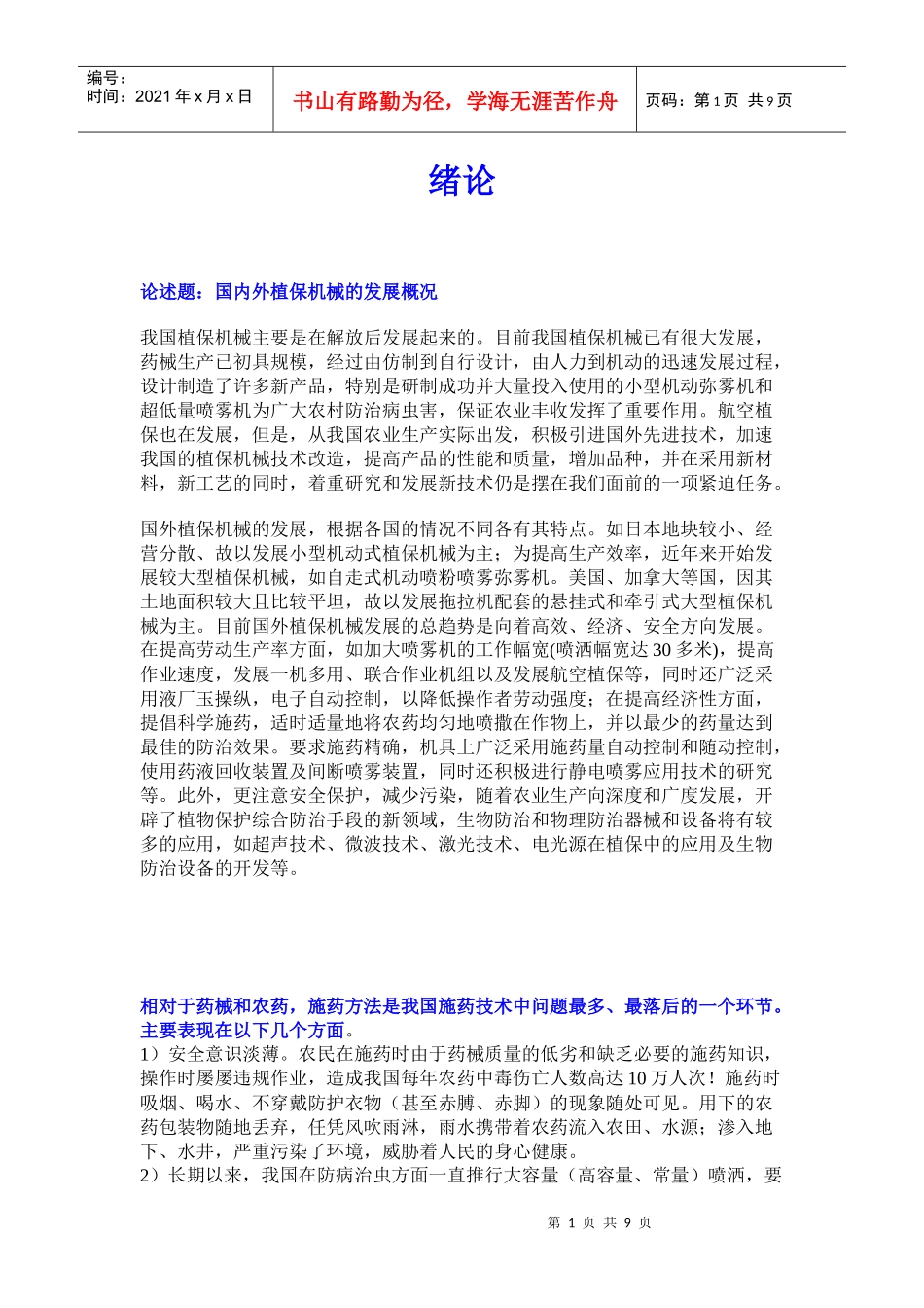 植保机械复习资料_第1页