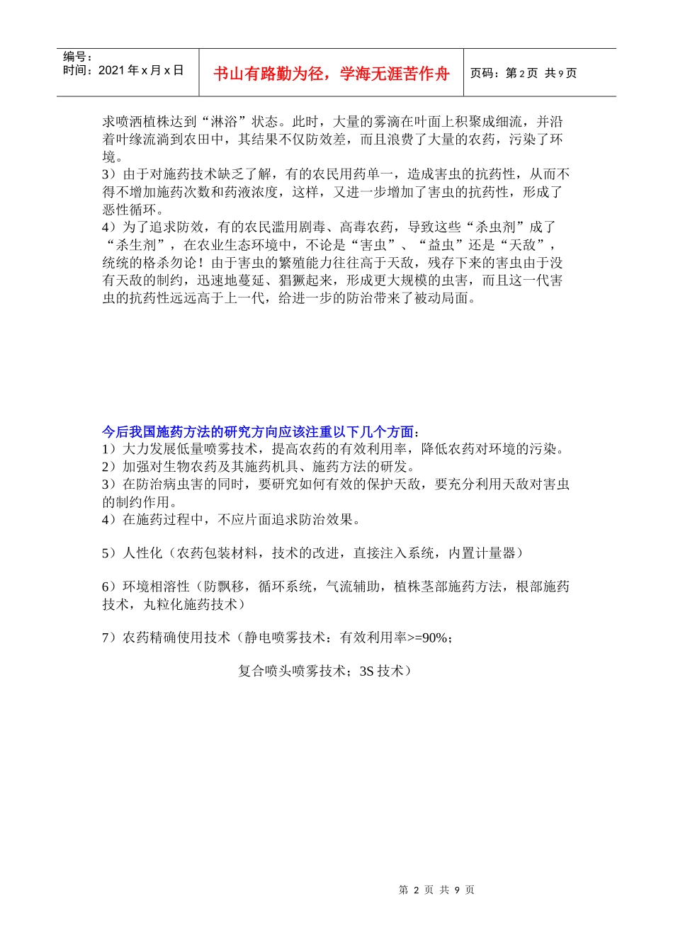 植保机械复习资料_第2页