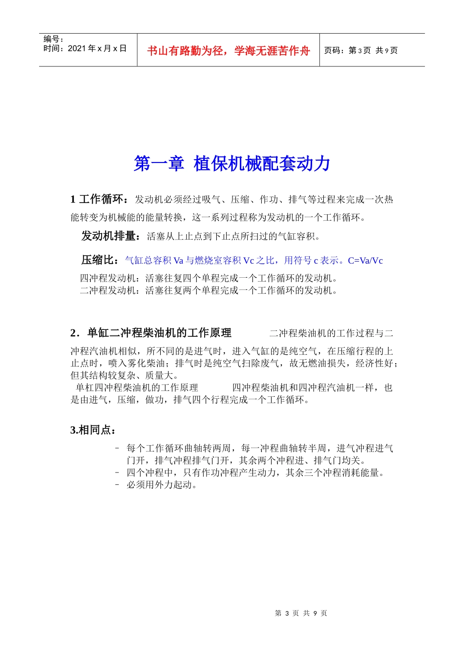 植保机械复习资料_第3页