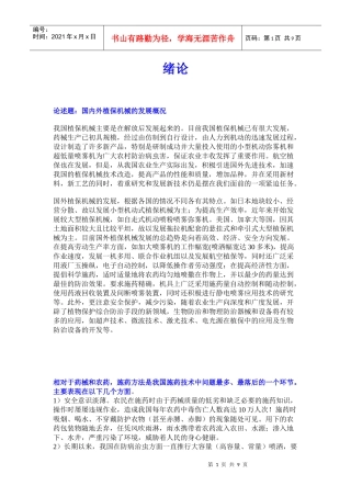 植保机械复习资料