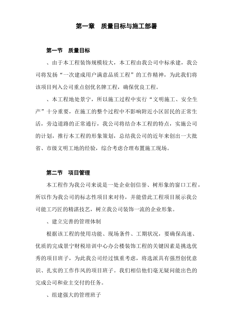 景宁县财税信息培训中心装饰工程施工组织设计_第1页