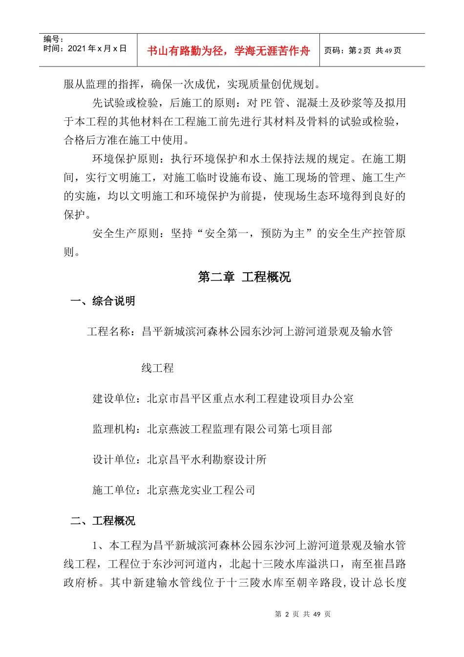昌平新城滨河森林公园补水管线工程施工组织设计_第2页