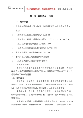 昌平新城滨河森林公园补水管线工程施工组织设计