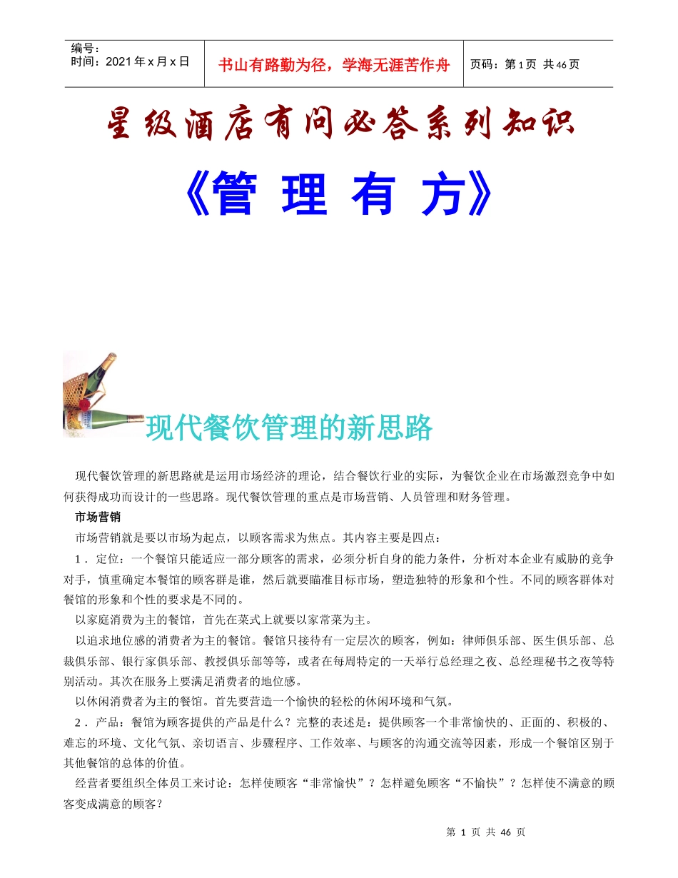 某星级酒店有问必答系列知识_第1页