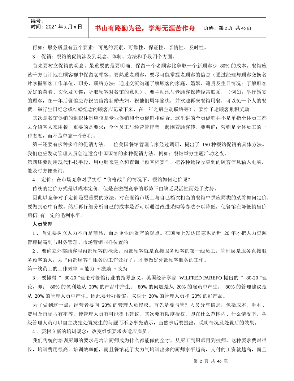 某星级酒店有问必答系列知识_第2页