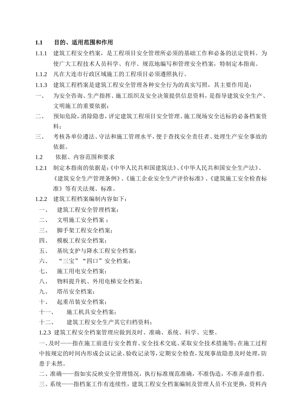 某某市建筑工程安全档案编制指南_第2页