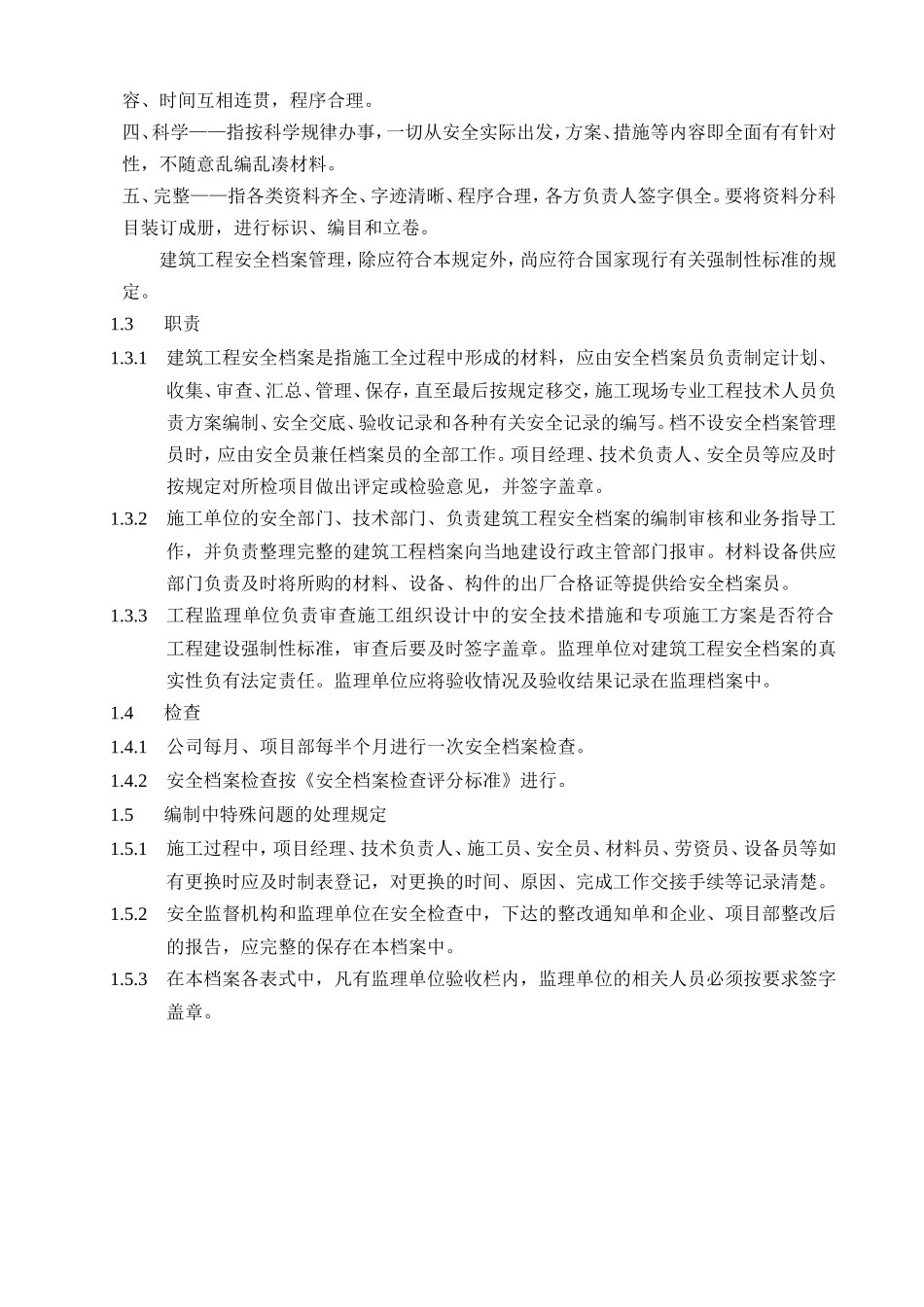 某某市建筑工程安全档案编制指南_第3页