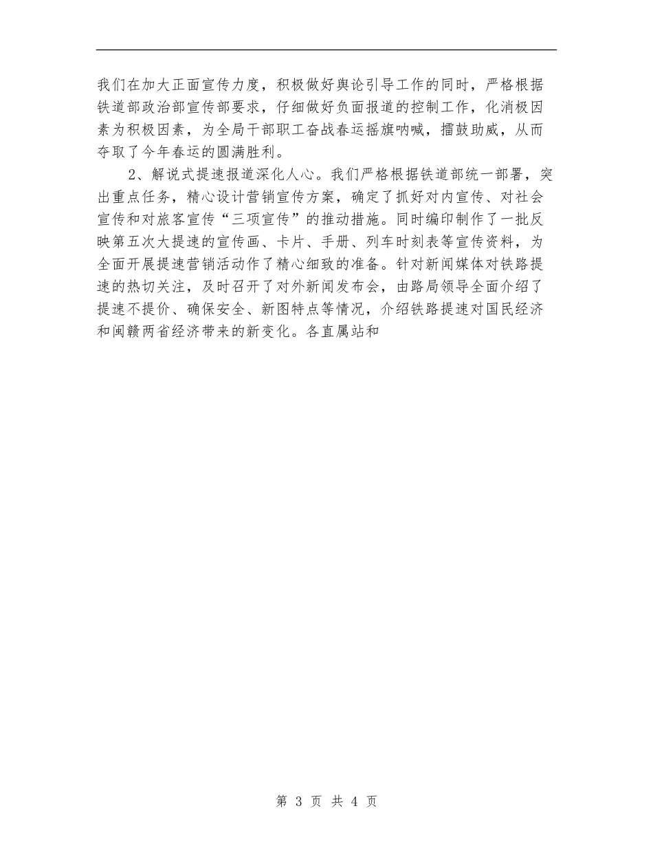 南昌局2024年新闻宣传工作总结_第3页