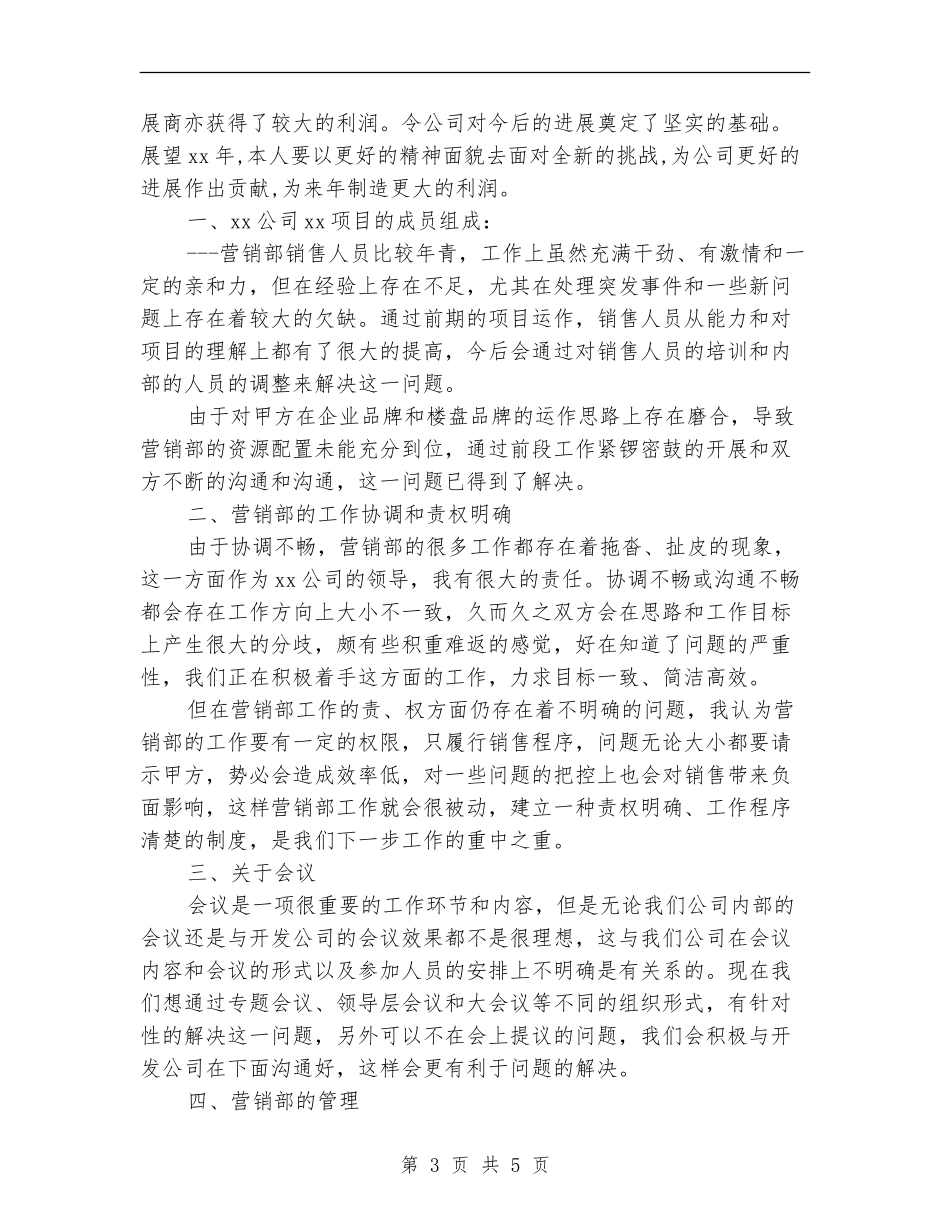 销售顾问销售年度工作小结范文_第3页