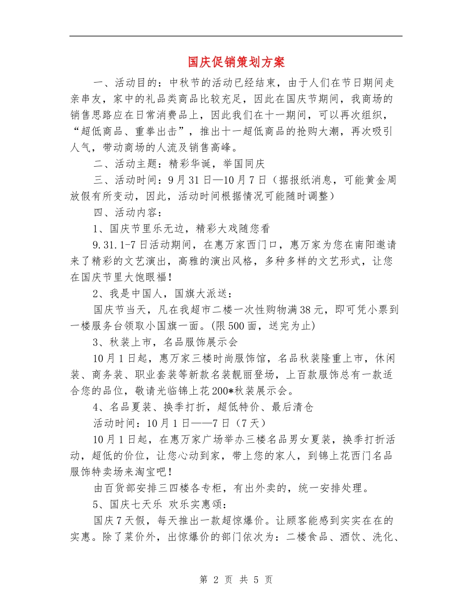 国庆促销策划方案_第2页