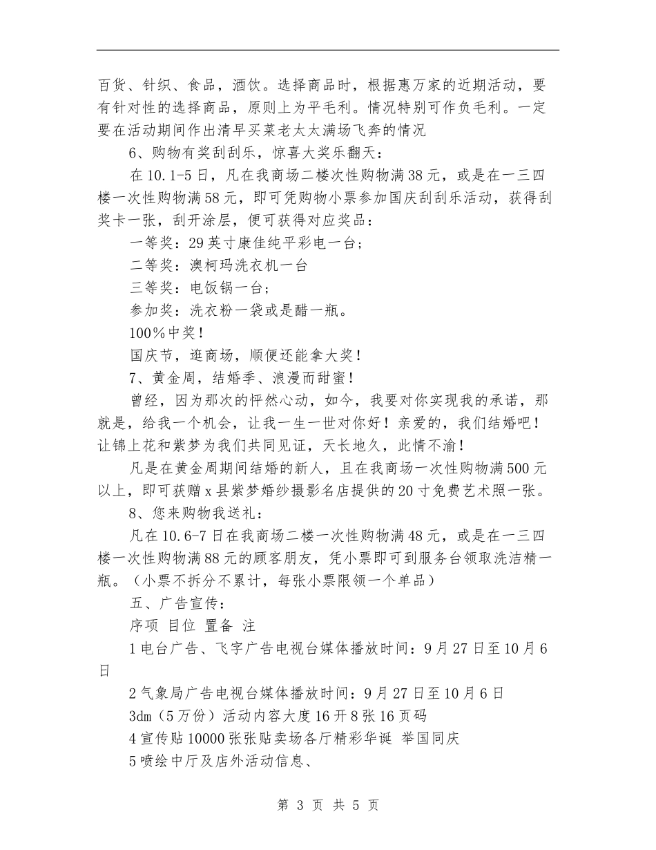 国庆促销策划方案_第3页