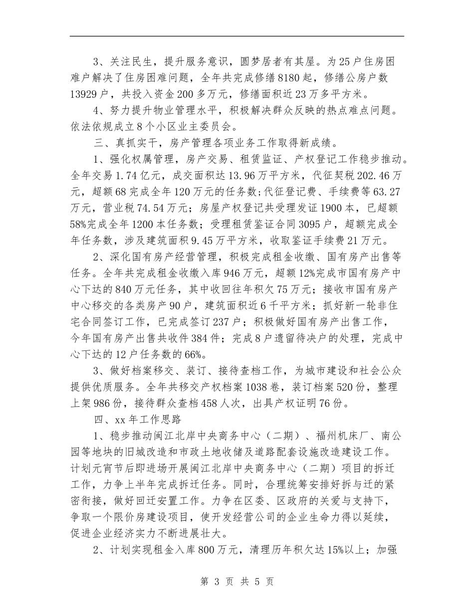 区房管局半年工作总结与工作思路_第3页