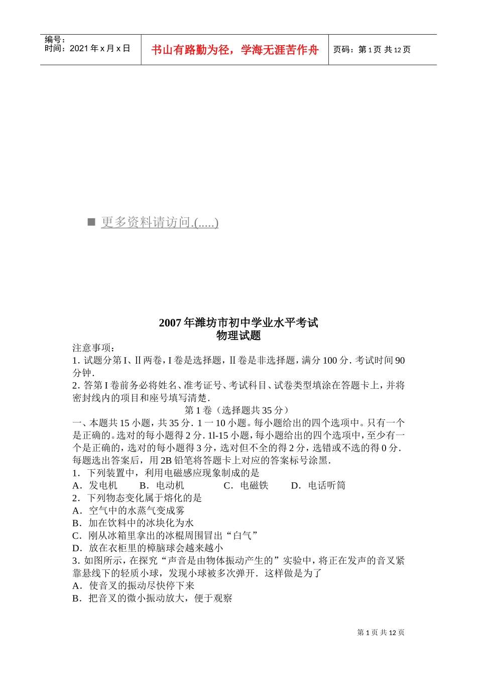 潍坊市初中学业水平考试中考物理试题及答案_第1页