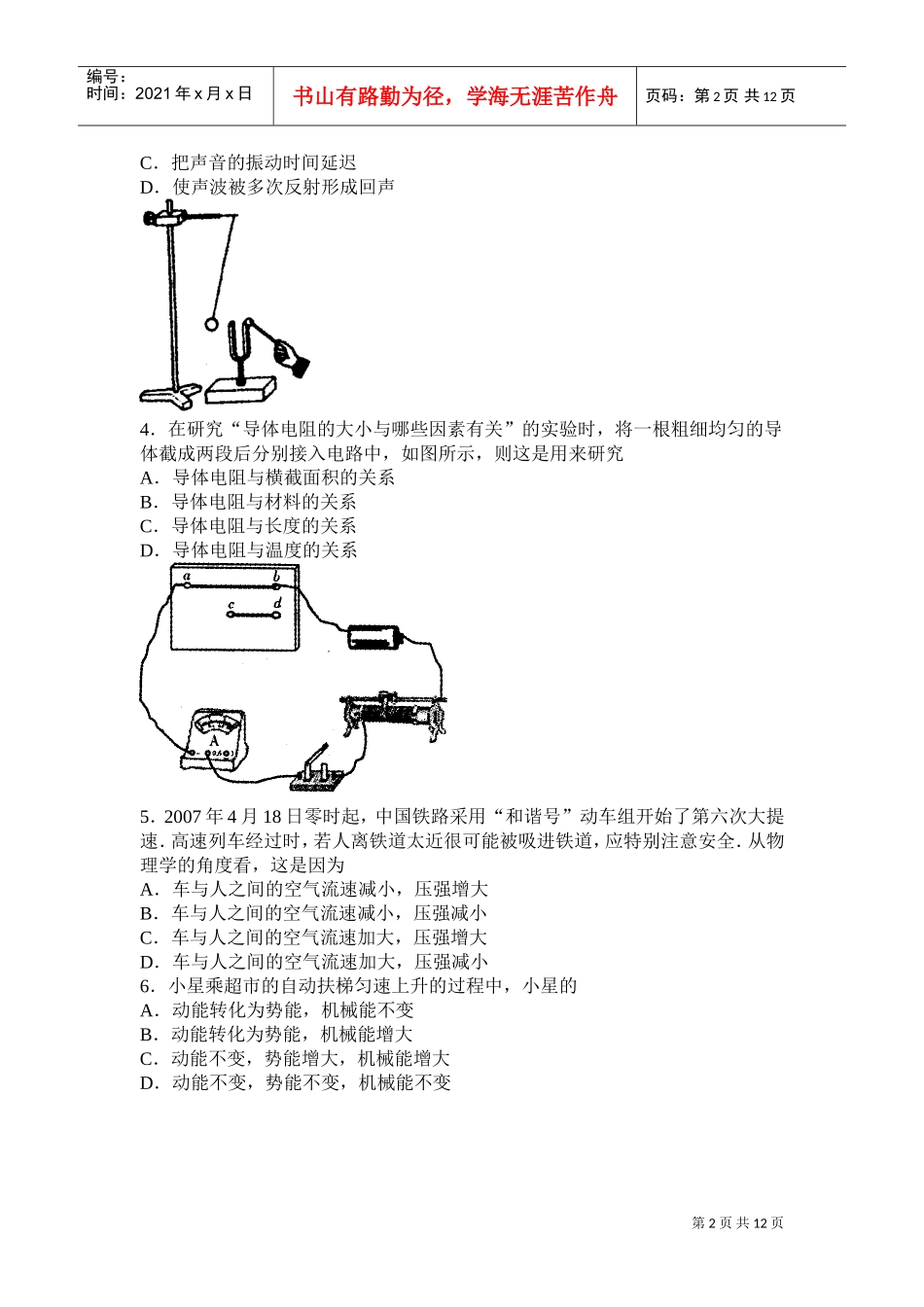 潍坊市初中学业水平考试中考物理试题及答案_第2页