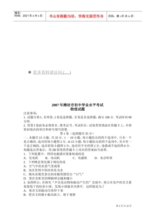 潍坊市初中学业水平考试中考物理试题及答案