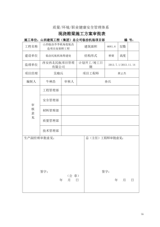 现浇箱梁施工方案(DOC55页)