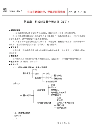 机械能及其守恒定律(复习)