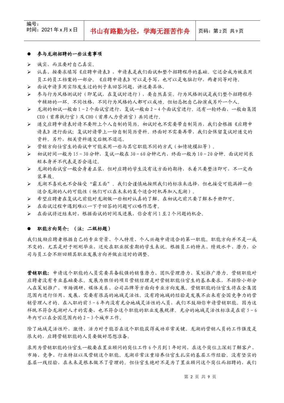 某地产仕官生计划_第2页