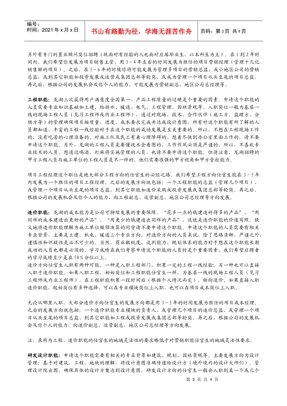 某地产仕官生计划_第3页