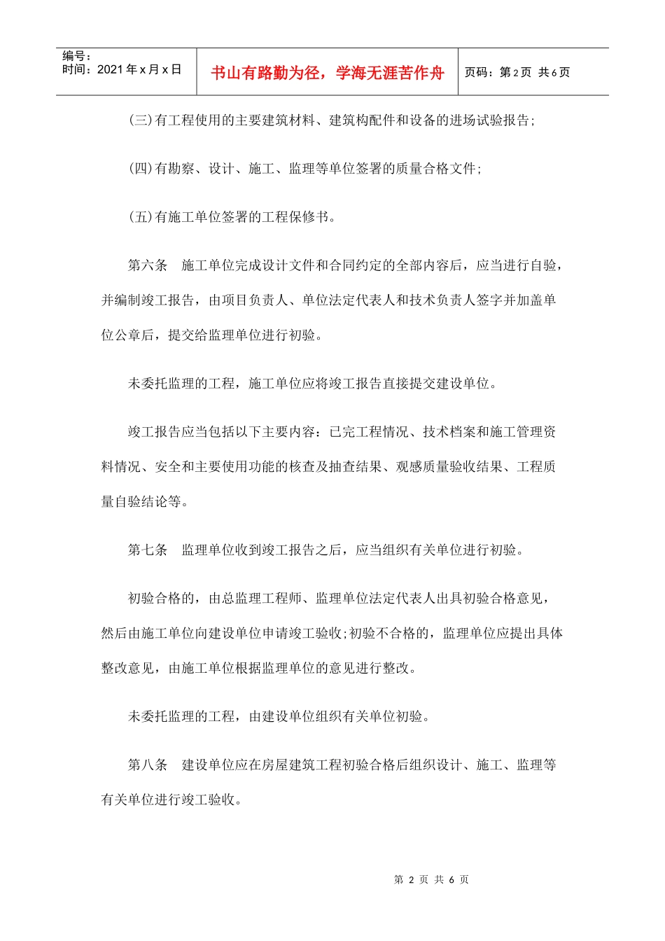 深圳市房屋建筑工程竣工验收及备案办法_第2页