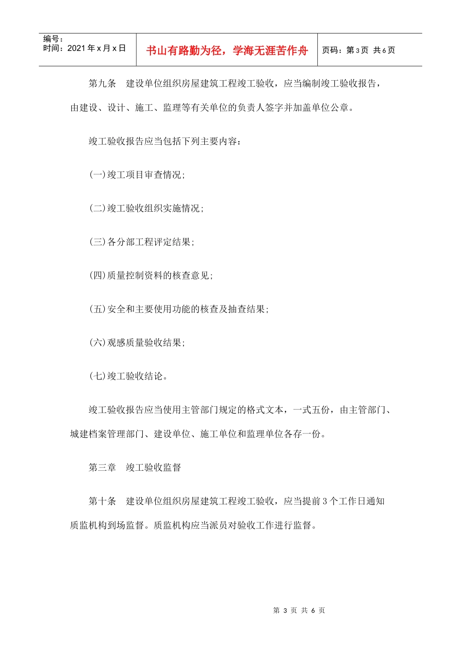 深圳市房屋建筑工程竣工验收及备案办法_第3页
