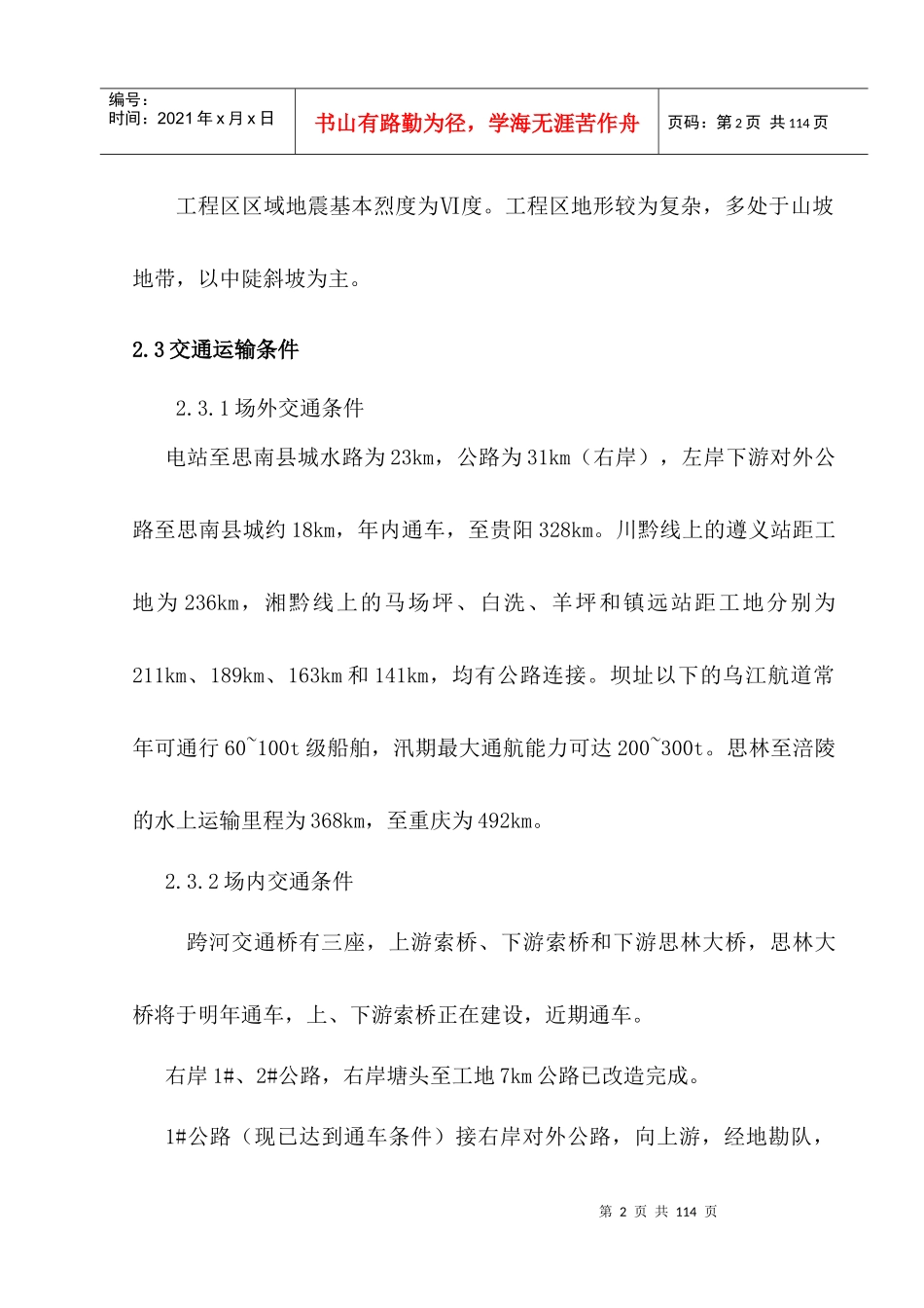 水电站施工供水系统工程建设实施性施工组织设计_第2页