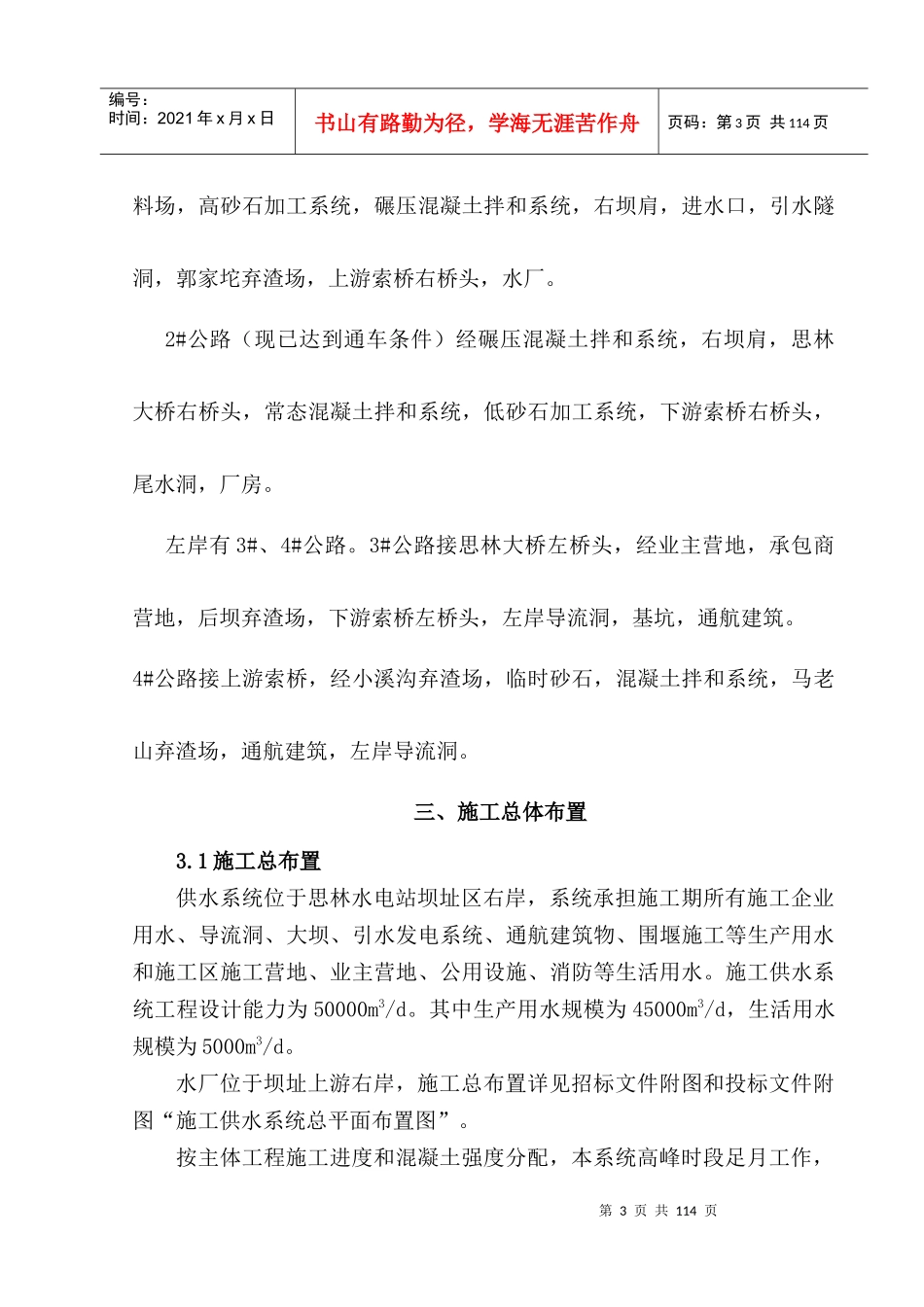 水电站施工供水系统工程建设实施性施工组织设计_第3页