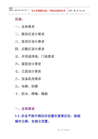 某酒店管理总结教材