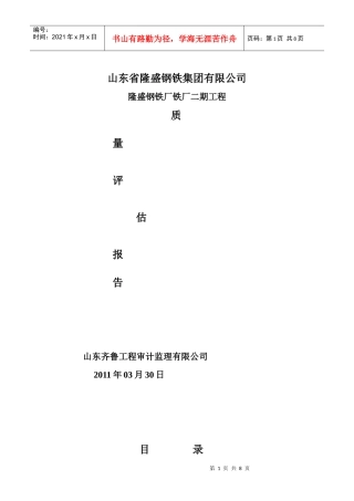 某铁厂工程监理的内容与结论