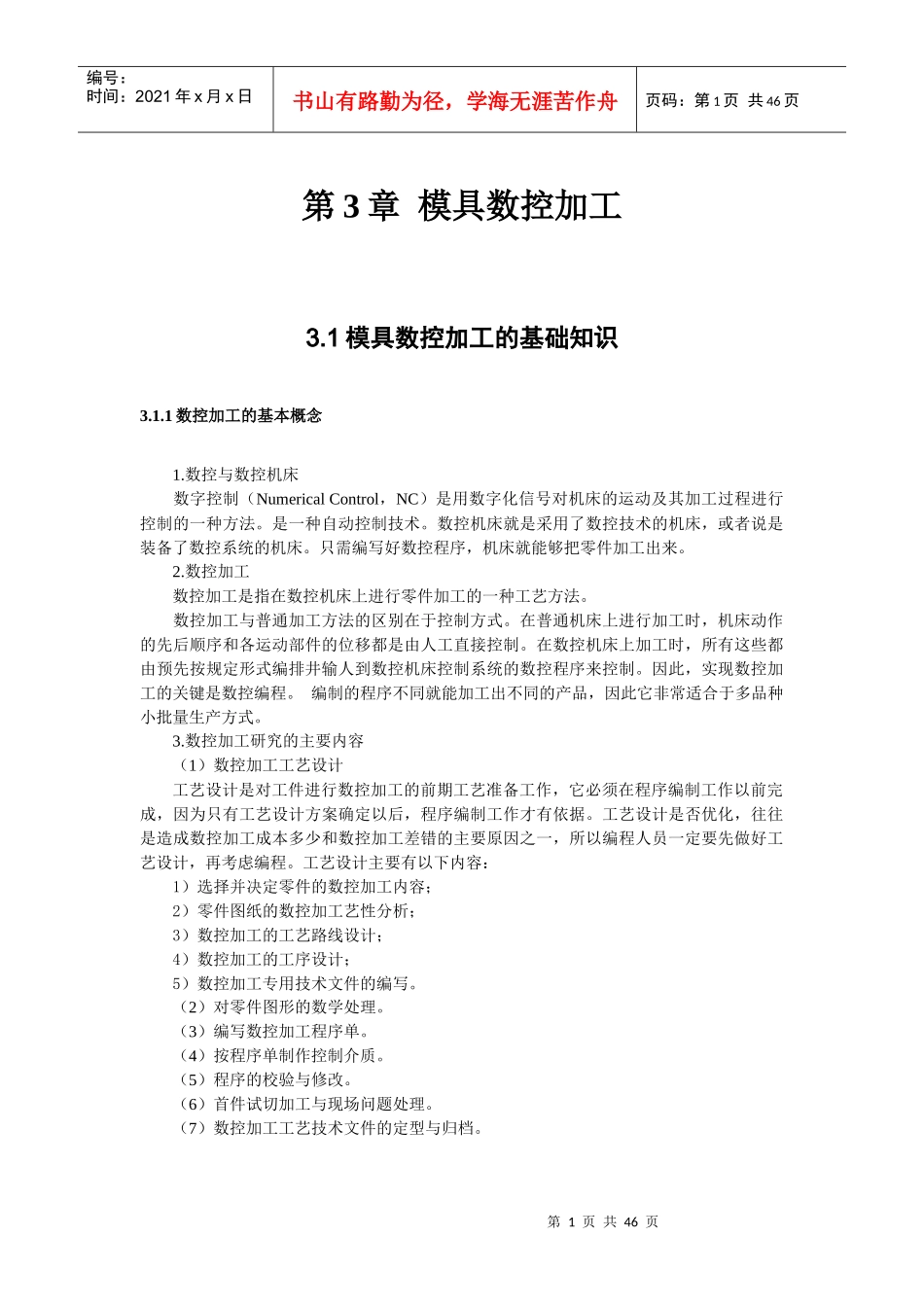 模具数控加工_第1页