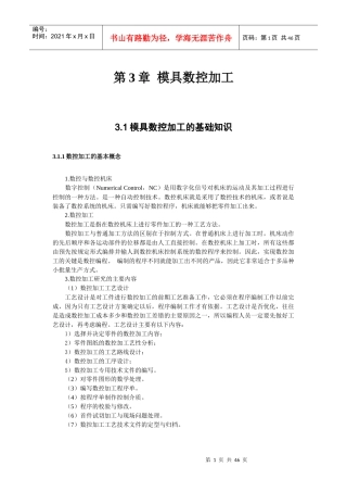 模具数控加工