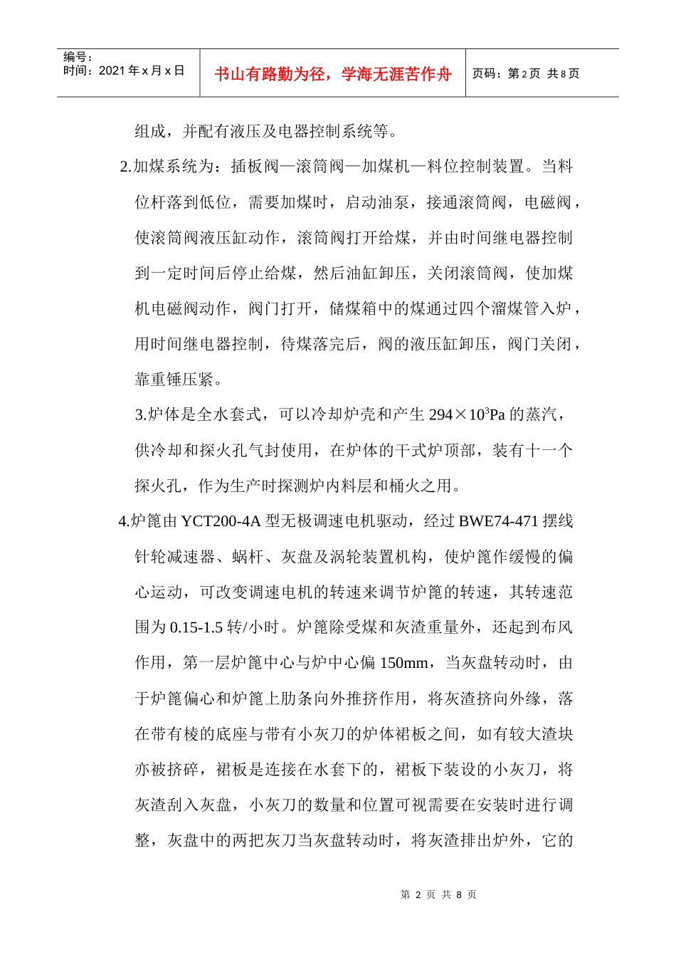 煤气发生炉设备与维护_第2页