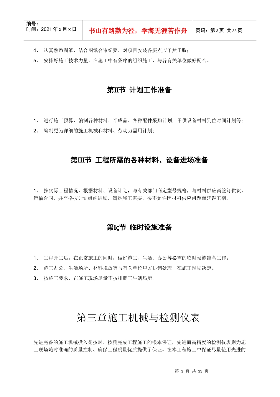某宾馆暖通空调安装施工组织设计_第3页