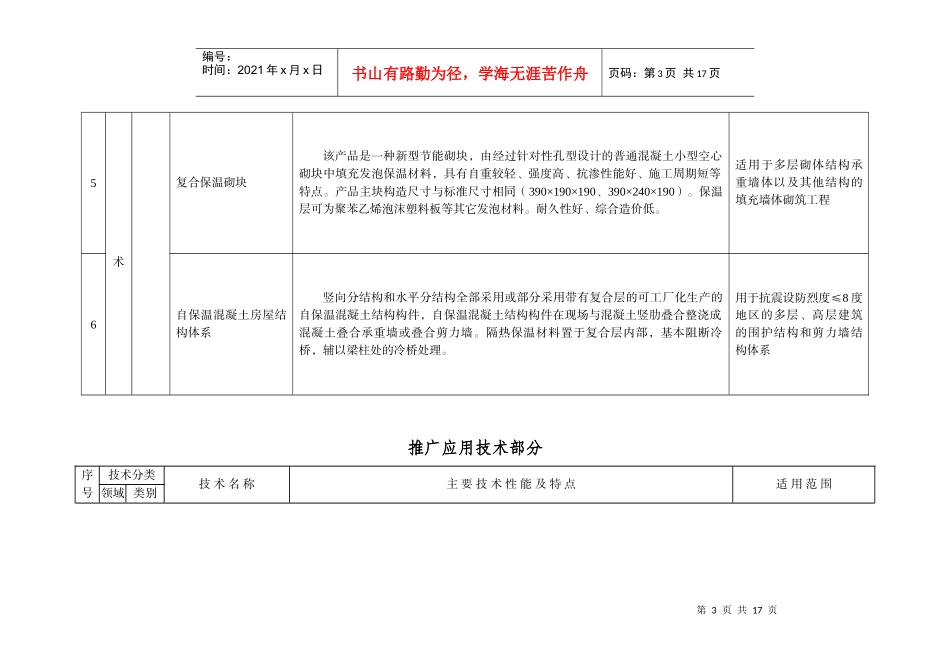 江苏省建筑节能与可再生能源建筑应用推广和限制禁止技术(第一批)_第3页