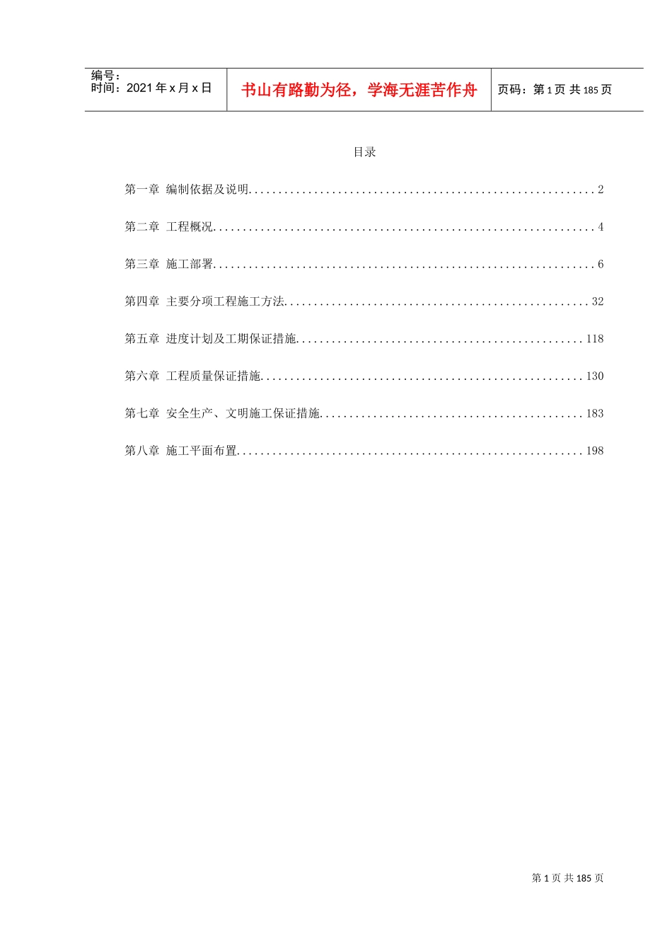 某会所内装修工程施工组织设计(DOC204页)_第1页