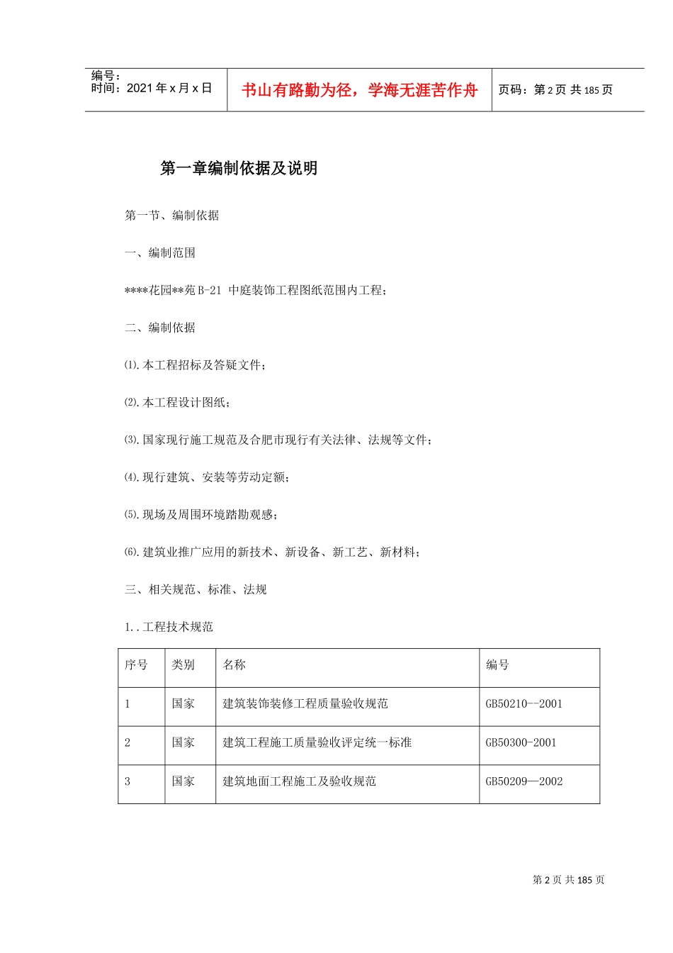 某会所内装修工程施工组织设计(DOC204页)_第2页
